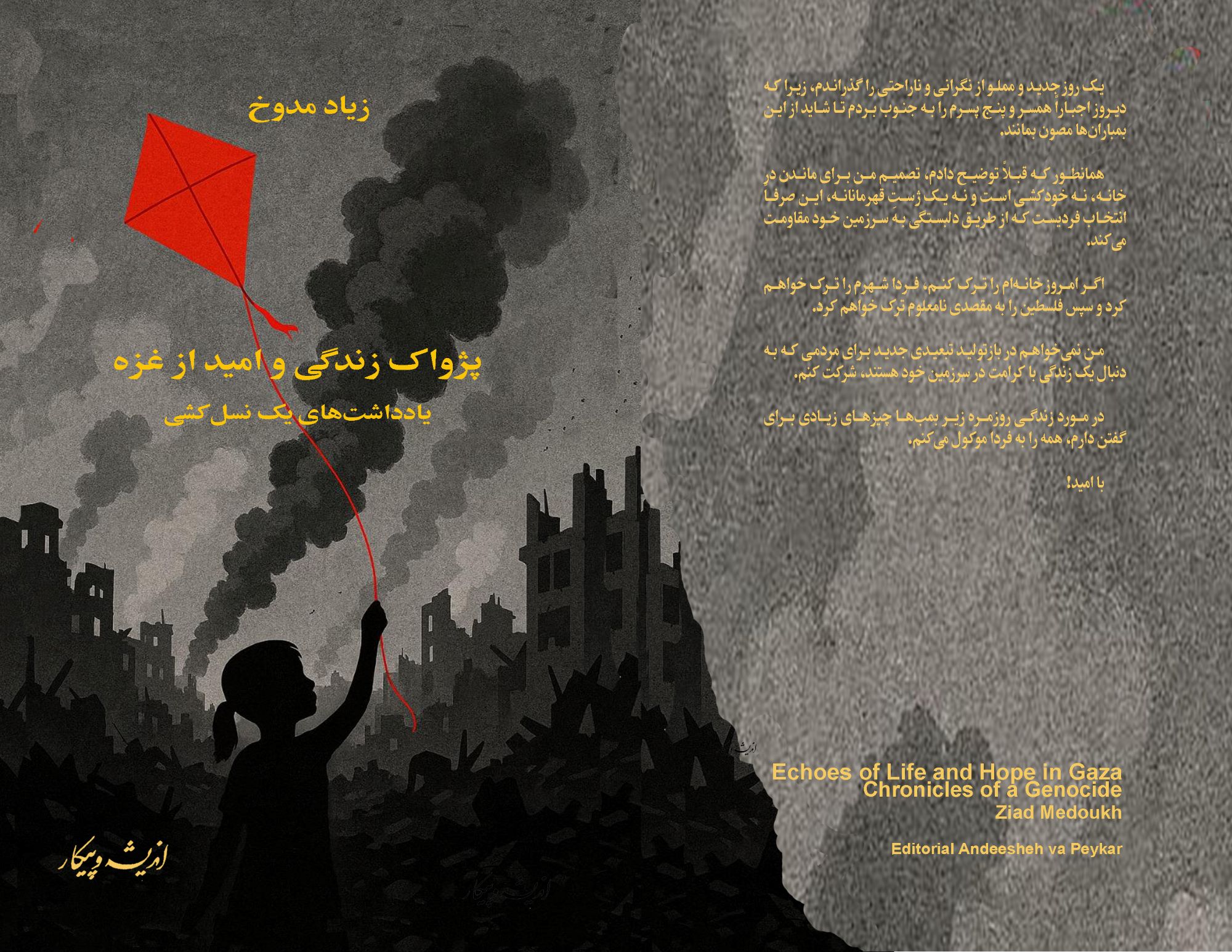Ziad_Madukh-Jeld-Final.jpg